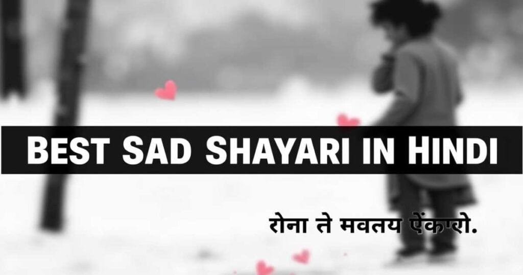 Sad Shayari in Hindi