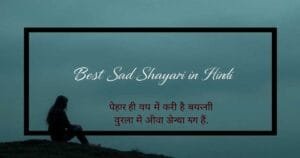 50+ Best Sad Shayari in Hindi