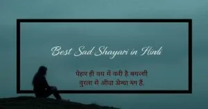 50+ Best Sad Shayari in Hindi