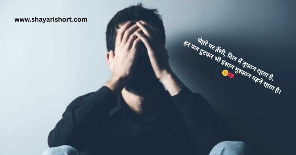 Depression and Emotional Sad Shayari