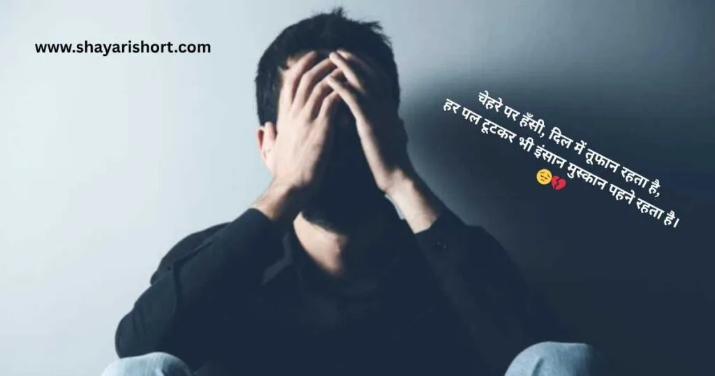 Depression and Emotional Sad Shayari
