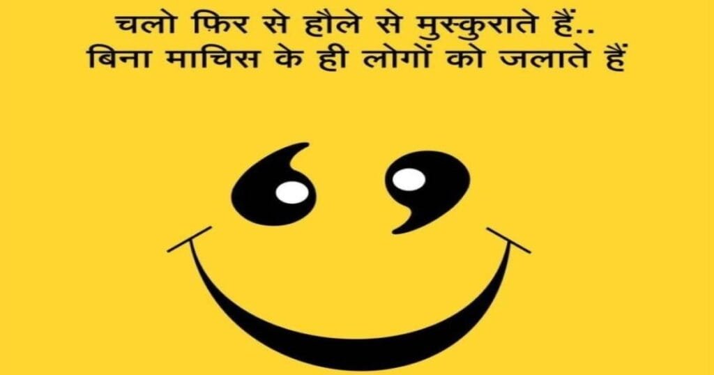 Funny shayari short
