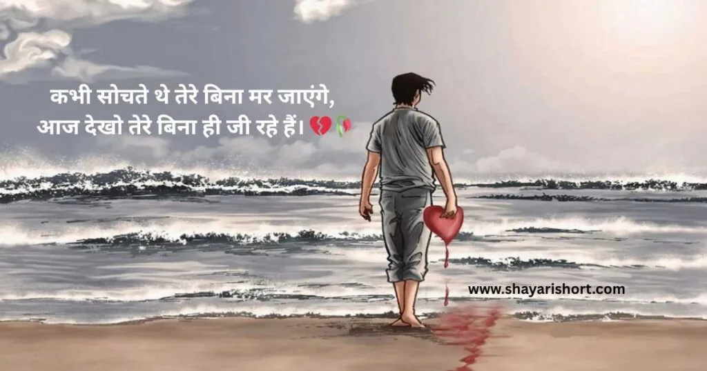 Heart Touching Sad Shayari