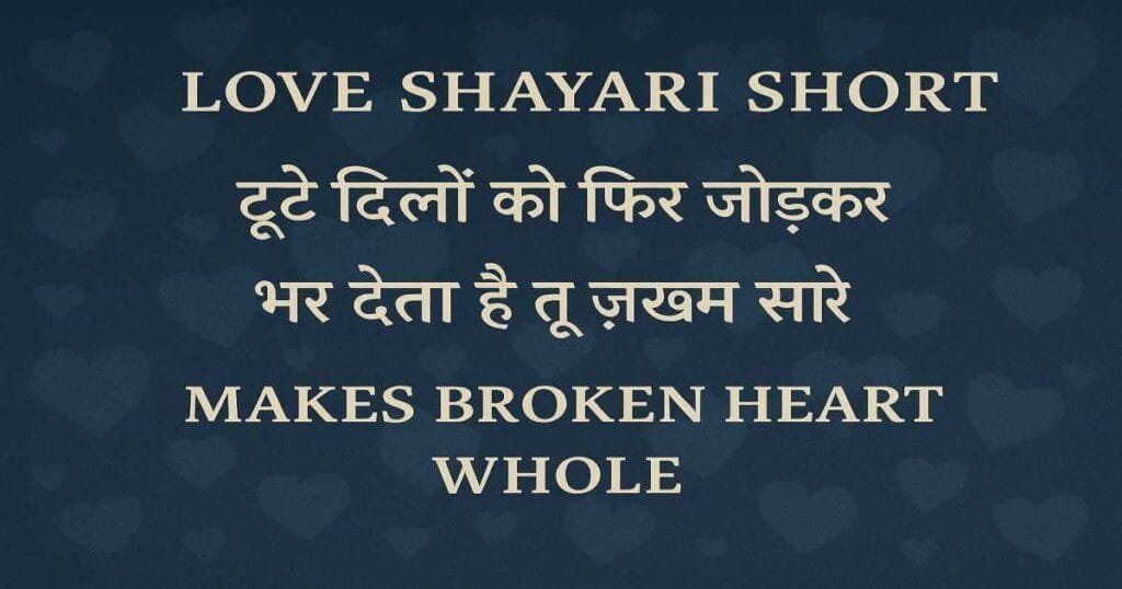 Love Shayari Short makes broken hearts whole