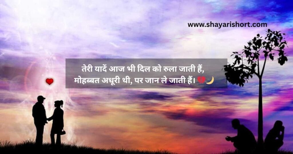 Memories and Love Sad Shayari