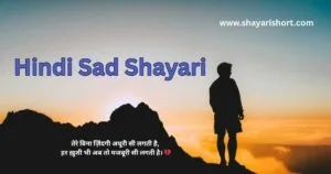 Top Sad Shayari Collection of All Time - छोटी सैड शायरी