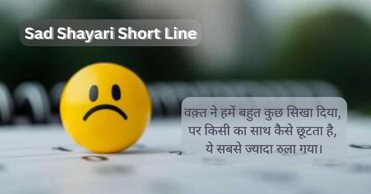 sad shayari short