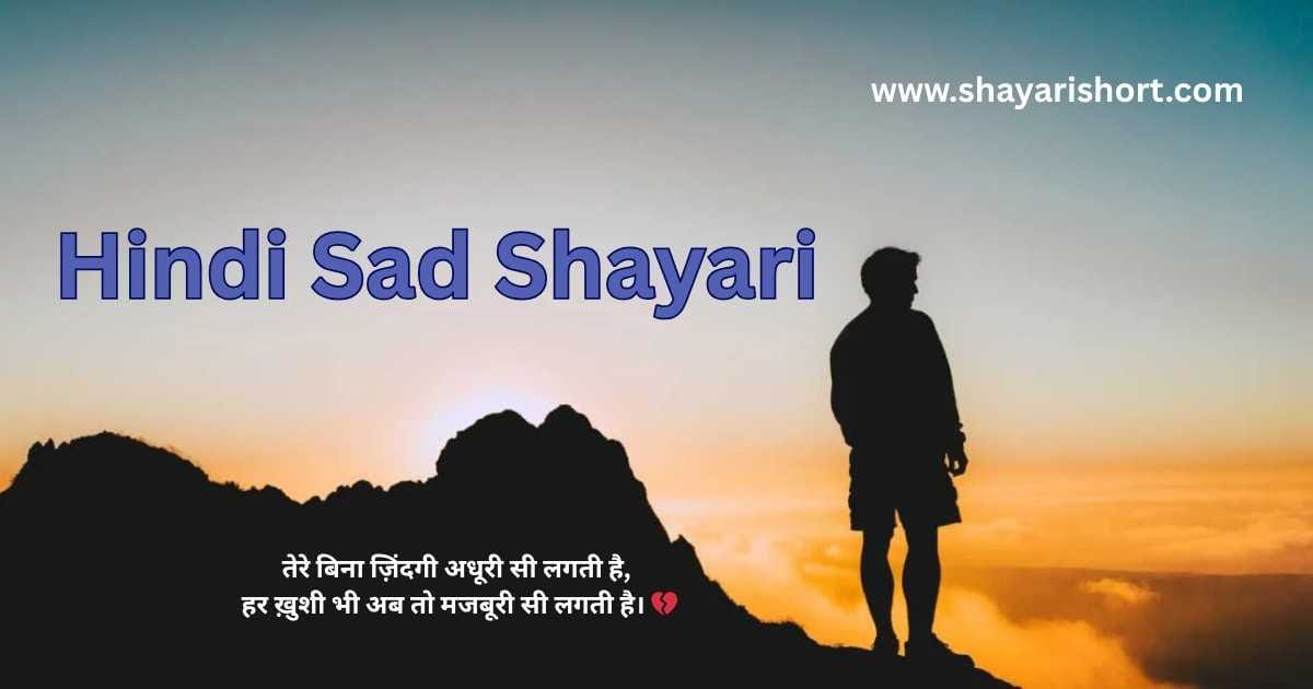 Top Sad Shayari Collection of All Time - छोटी सैड शायरी