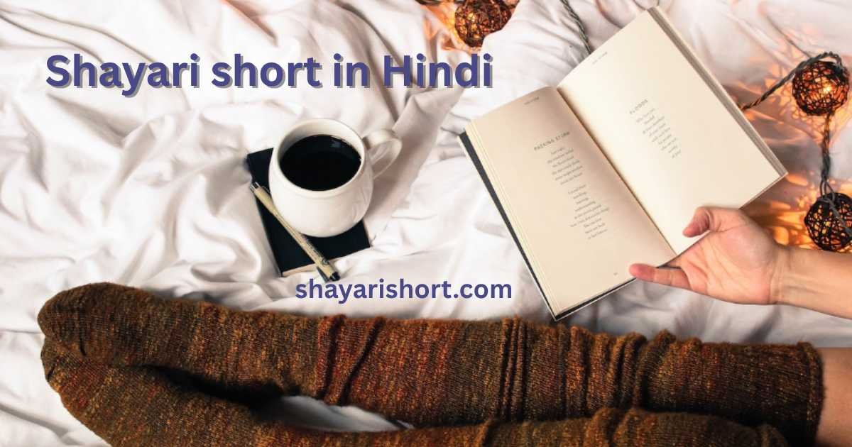 Shayari Short in Hindi जो दिल को छू जाए हर बार