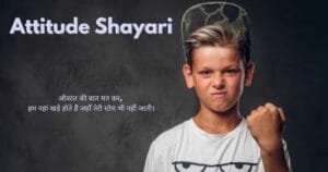attitude shayari😎😎😎