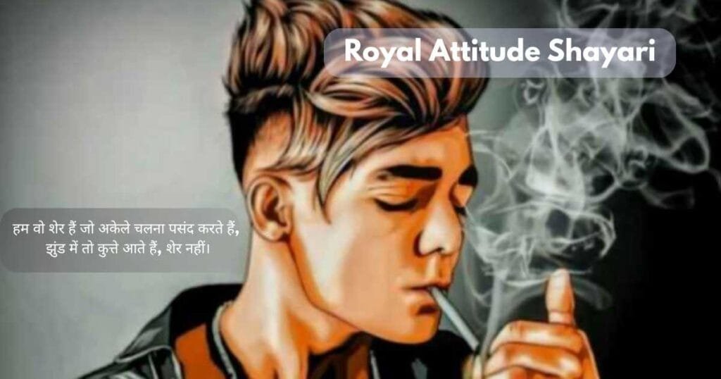 रॉयल attitude shayari😎😎😎