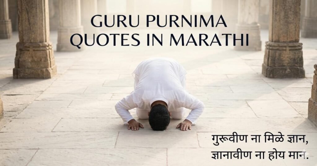 Guru Purnima Quotes in Marathi