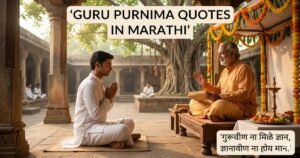 Guru Purnima Quotes in Marathi